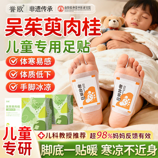 吴茱萸肉桂足贴儿童艾草生姜湿气排寒祛灸睡眠宝宝脚底涌泉穴位贴