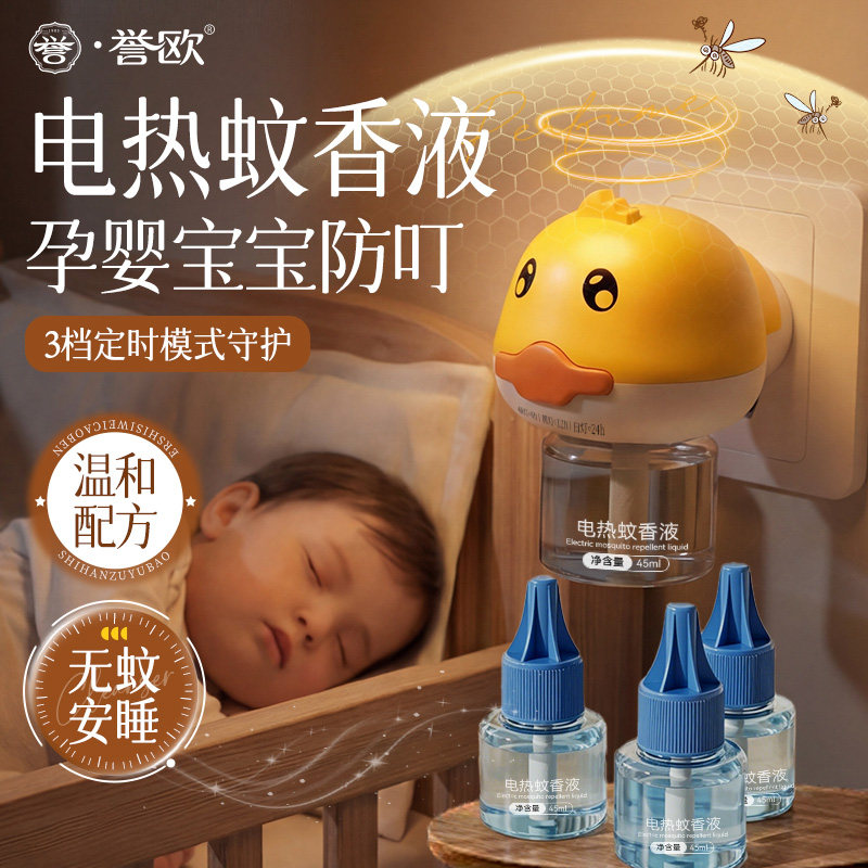 电热蚊香液无味婴幼儿孕妇专用儿童定时安全家用补充防蚊液驱蚊液