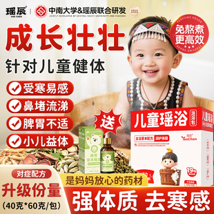 瑶浴儿童泡澡药包除湿排汗驱寒泡脚药包熏蒸婴儿宝宝洗头三九药浴