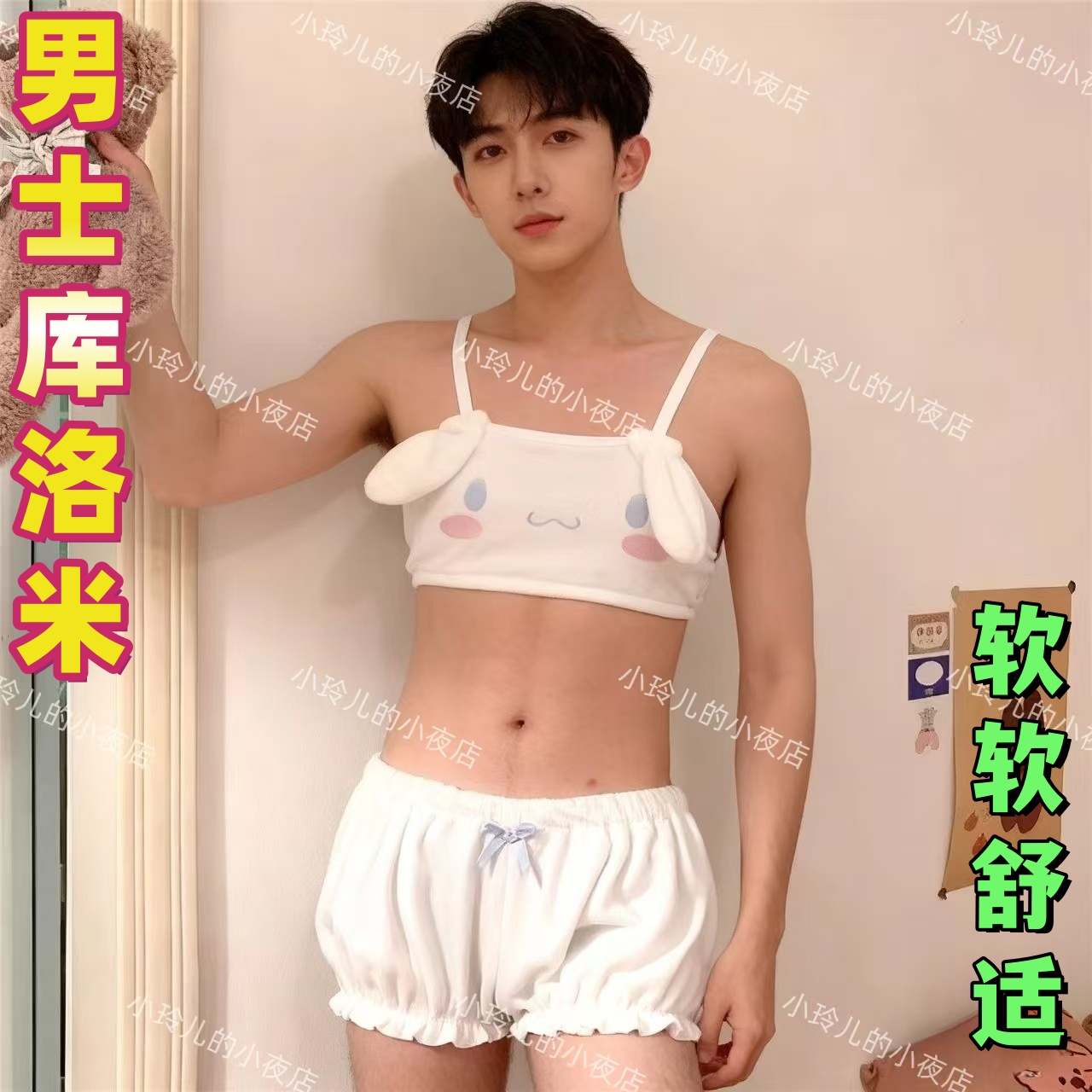 库洛米玉桂狗男士可爱睡衣四爱男仆装cos性感内衣gay情趣衣服男M