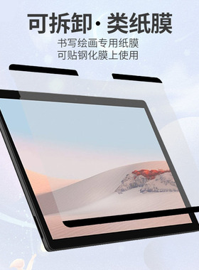 微软surfacepro7可拆卸磁吸类纸膜适用pro8屏幕膜pro6/5保护膜surfacego3/2平板电脑pro4磨砂纸感书写贴膜新