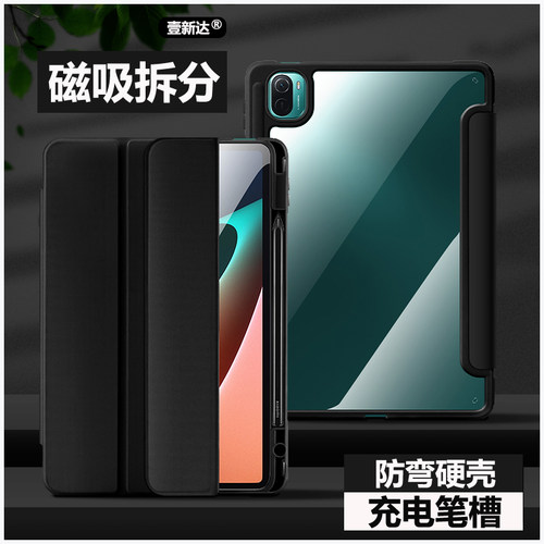 小米平板5/5pro磁吸拆分智能皮套