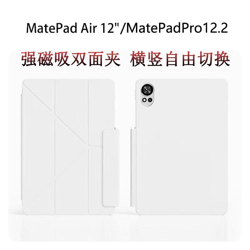 适用华为MatePadPro12.2保护套磁吸双面夹Air12柔光版变形Y折13.2寸2025MatePad11.5s荣耀平板magicpad2壳11