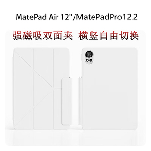 适用华为MatePadPro12.2保护套磁吸双面夹Air12柔光版变形Y折13.2寸2025MatePad11.5s荣耀平板magicpad2壳11