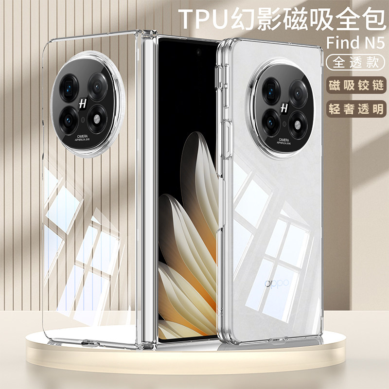 FindN5电镀透明磁吸铰链TPU软壳