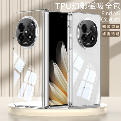 FindN5电镀透明磁吸铰链TPU软壳