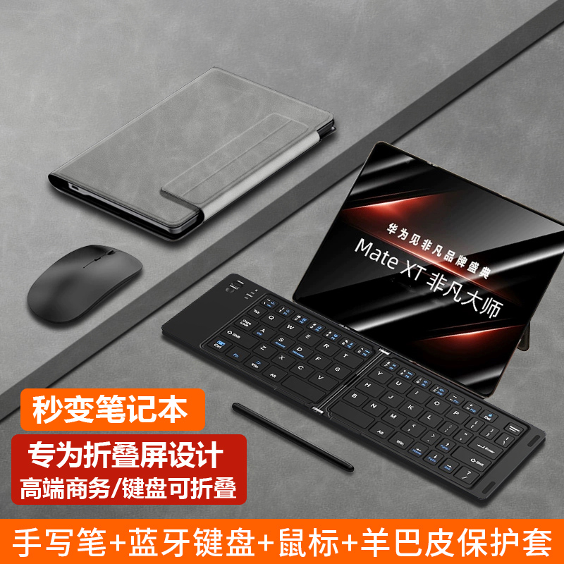 高端折叠蓝牙键盘皮套鼠标笔套装
