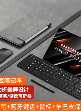 适用华为matext非凡大师三星Z TriFold折叠matex6蓝牙键盘magicv5皮套Z Fold7高端XT带鼠标手写笔磁吸x3套装5
