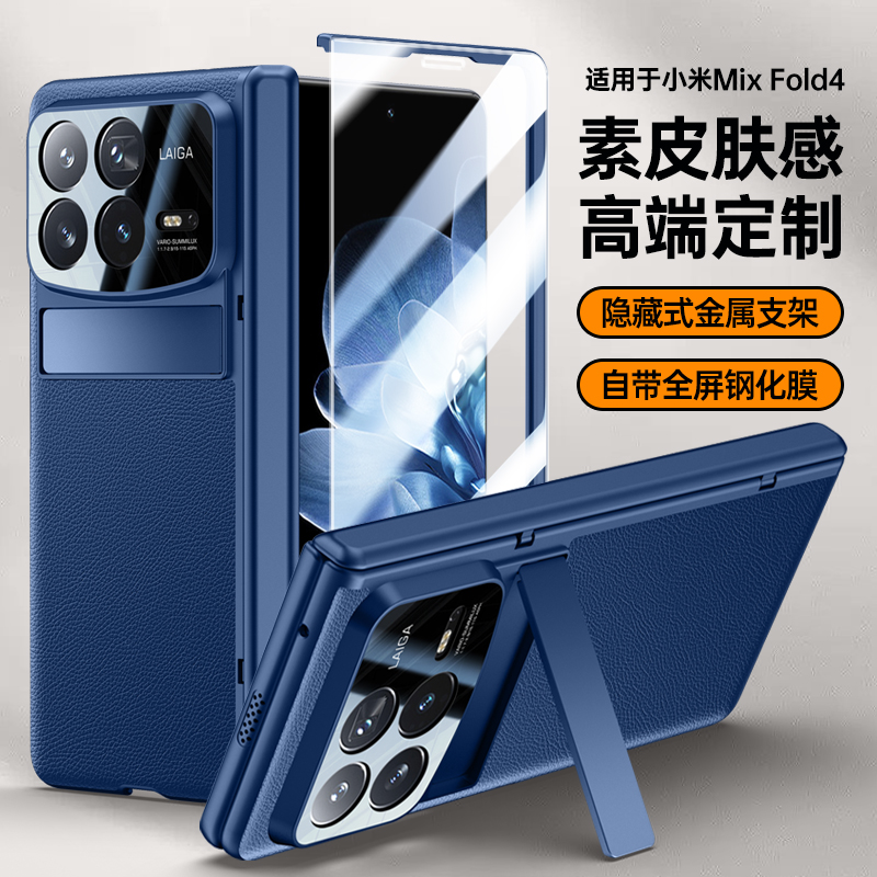 适用小米mixfold4手机壳高端素皮弹簧铰链全包中轴全屏窄边壳膜一体mix fold4折叠屏保护套金属支架带钢化膜4