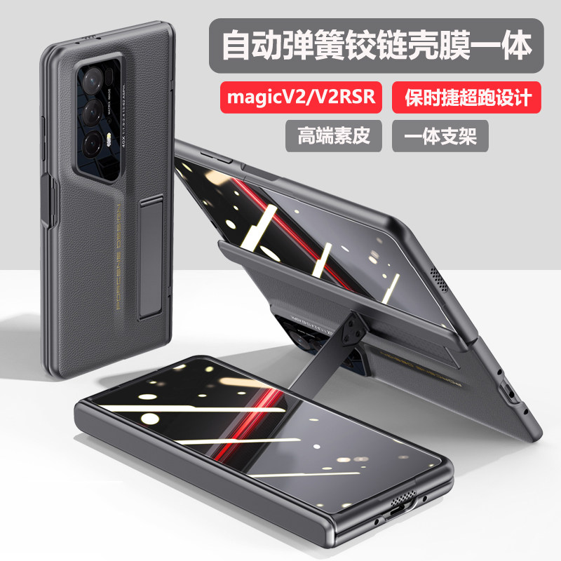 magicv2rsr高端素皮弹簧铰链壳膜