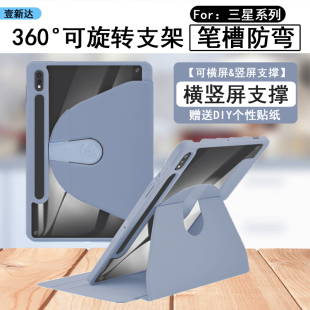 可旋转S9 护套12.4带笔槽s7 竖屏S6lite防弯t500支架A9亚克力T870硬壳t970皮套A8 S9平板壳S10 适用三星Tab