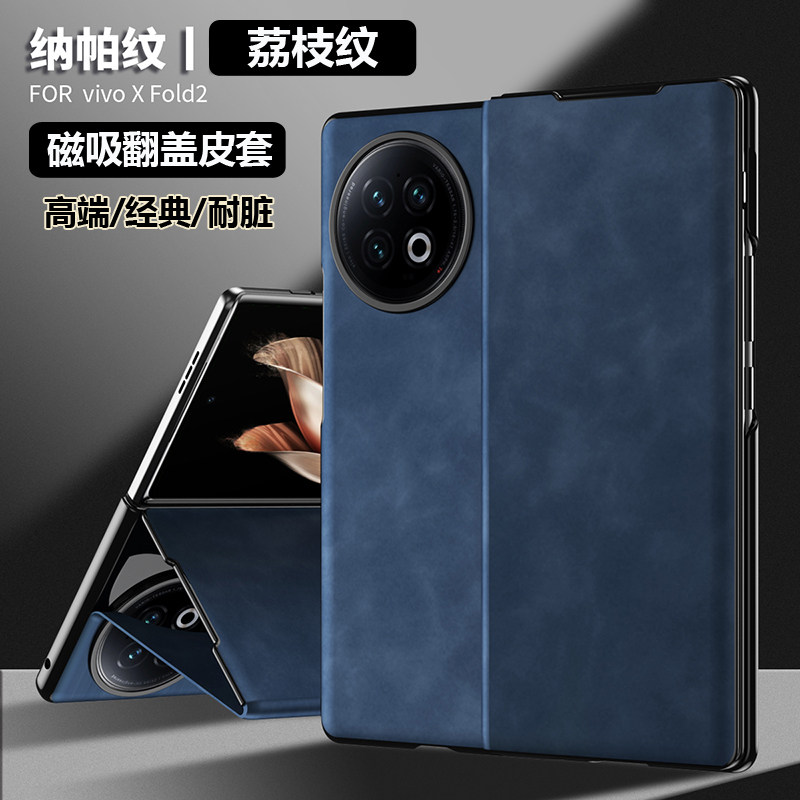 VIVOXFOLD2高端翻盖式磁吸皮套