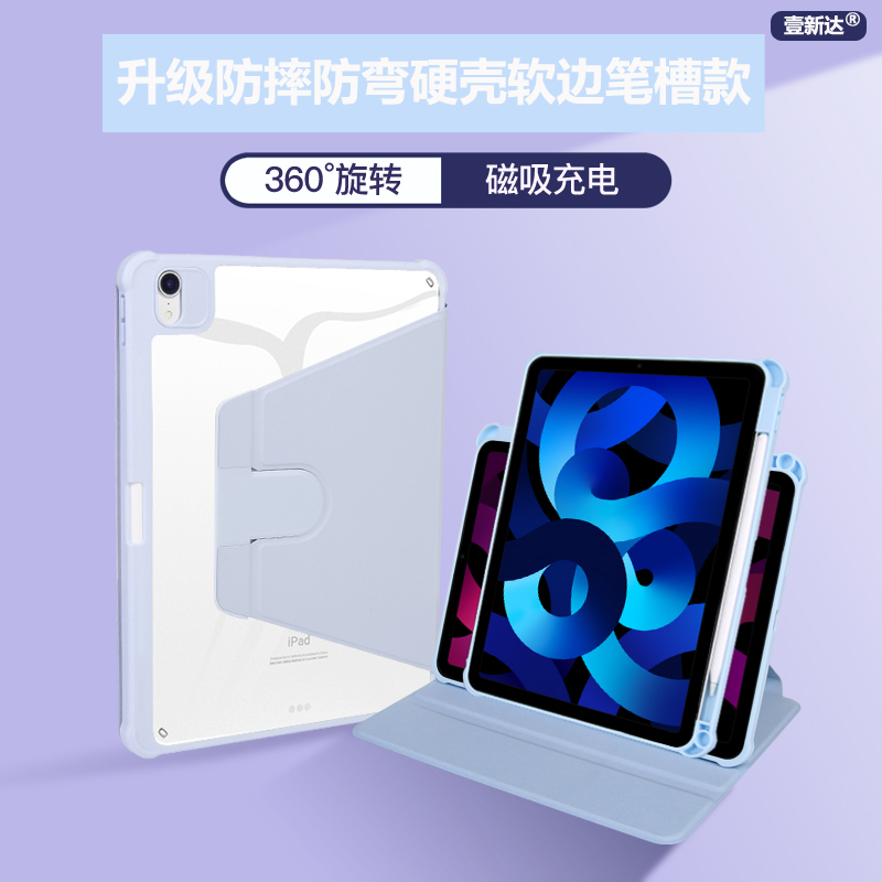 ipad保护套带笔360度旋转硬壳