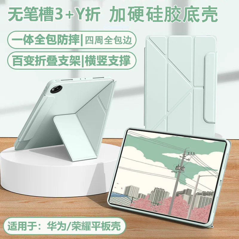 无笔槽百变Y折一体纯色保护套