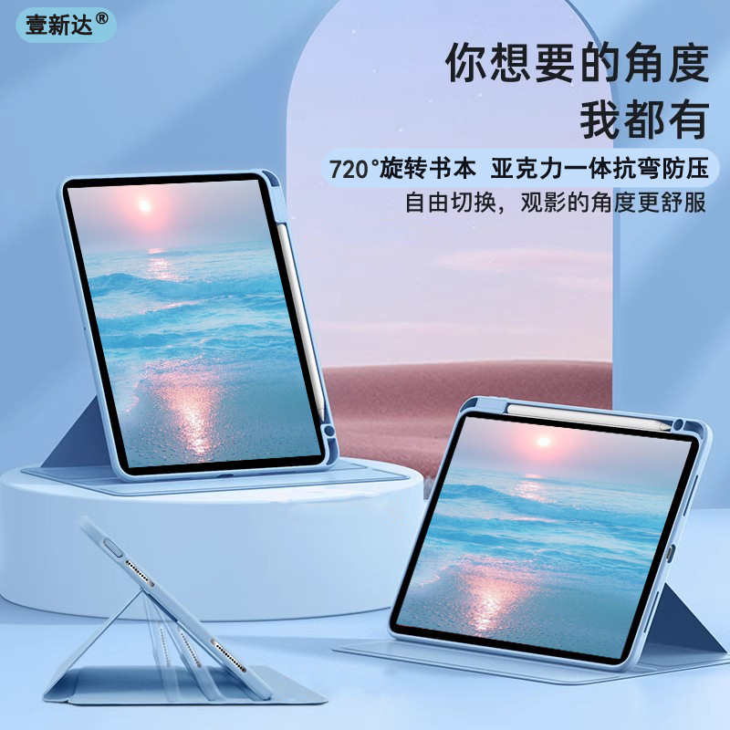 360旋转书本亚克力防弯保护套