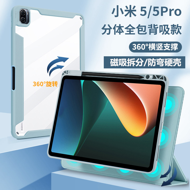 【可磁吸拆分竖屏】适用小米平板5保护套带笔槽5pro保护壳可旋转分离透明防弯硬壳硅胶软边三折高档智能皮套