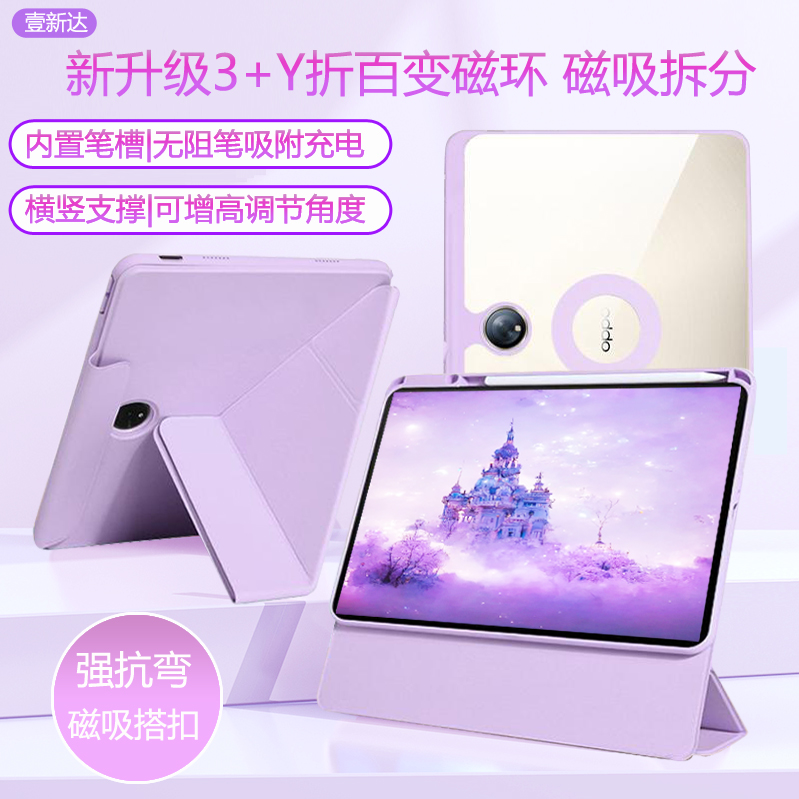 Y折强磁吸拆分亚克力防弯保护套