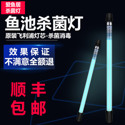 进口飞利浦户外鱼池紫外线杀菌灯