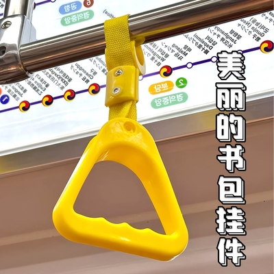 美丽的书包挂件！地铁拉手吊环公交车钥匙扣中巴客车扶手生日礼物