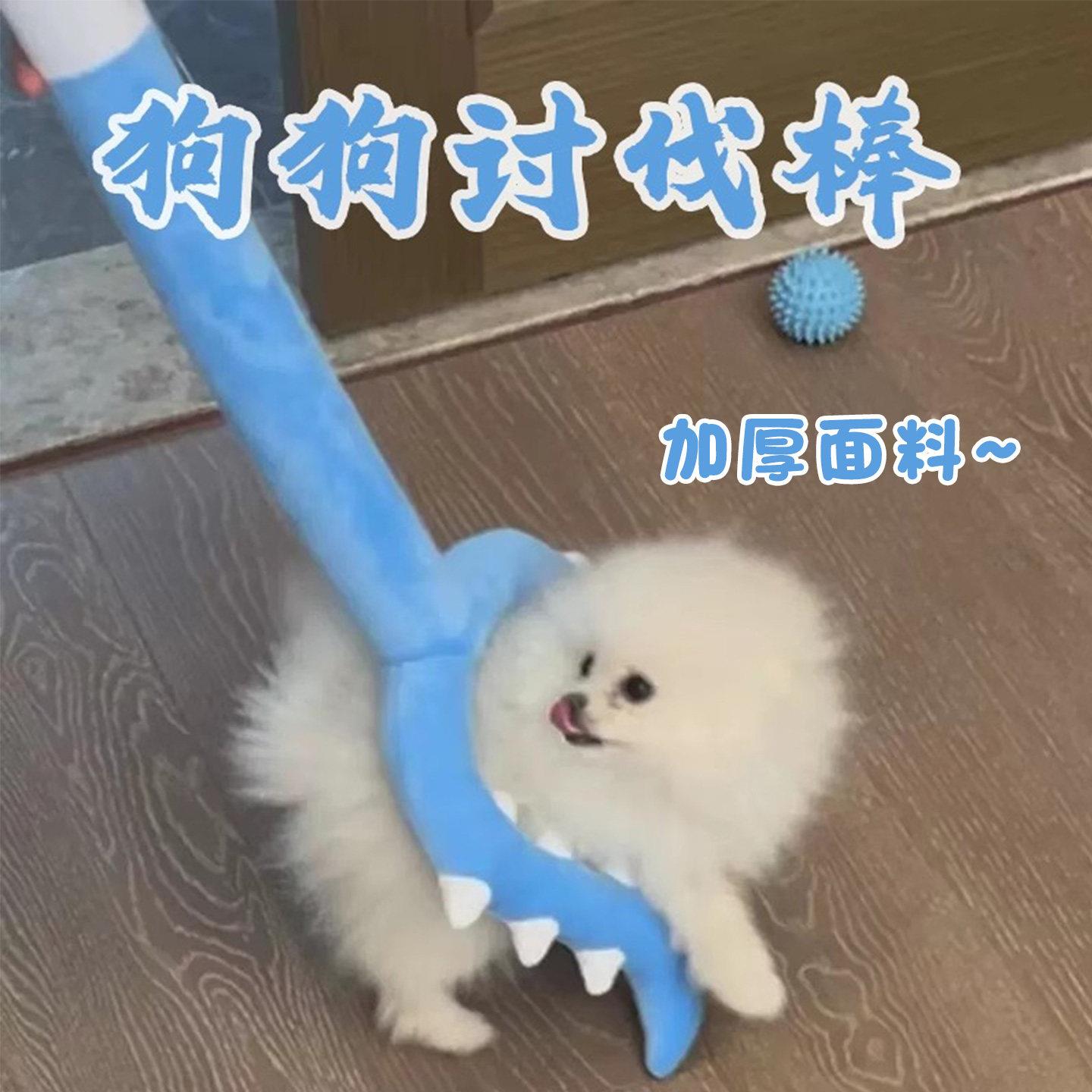 小狗狗叉狗玩具讨伐棒插狗棒耐咬比熊泰迪逗狗棒宠物消耗体力解闷
