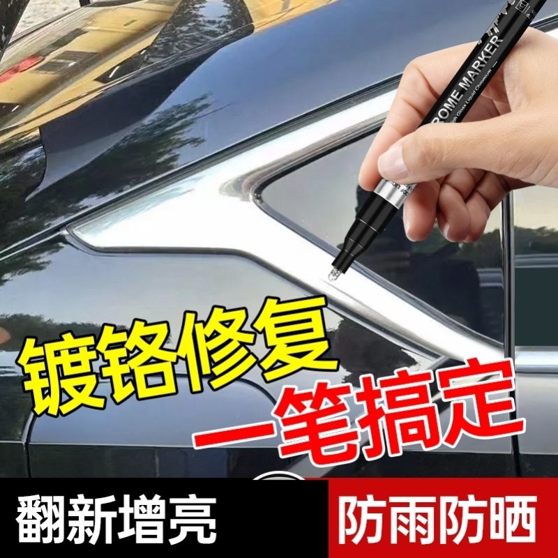 电镀马克笔镜面银色金属镀铬防水补漆汽车标生锈划痕修复上色油漆