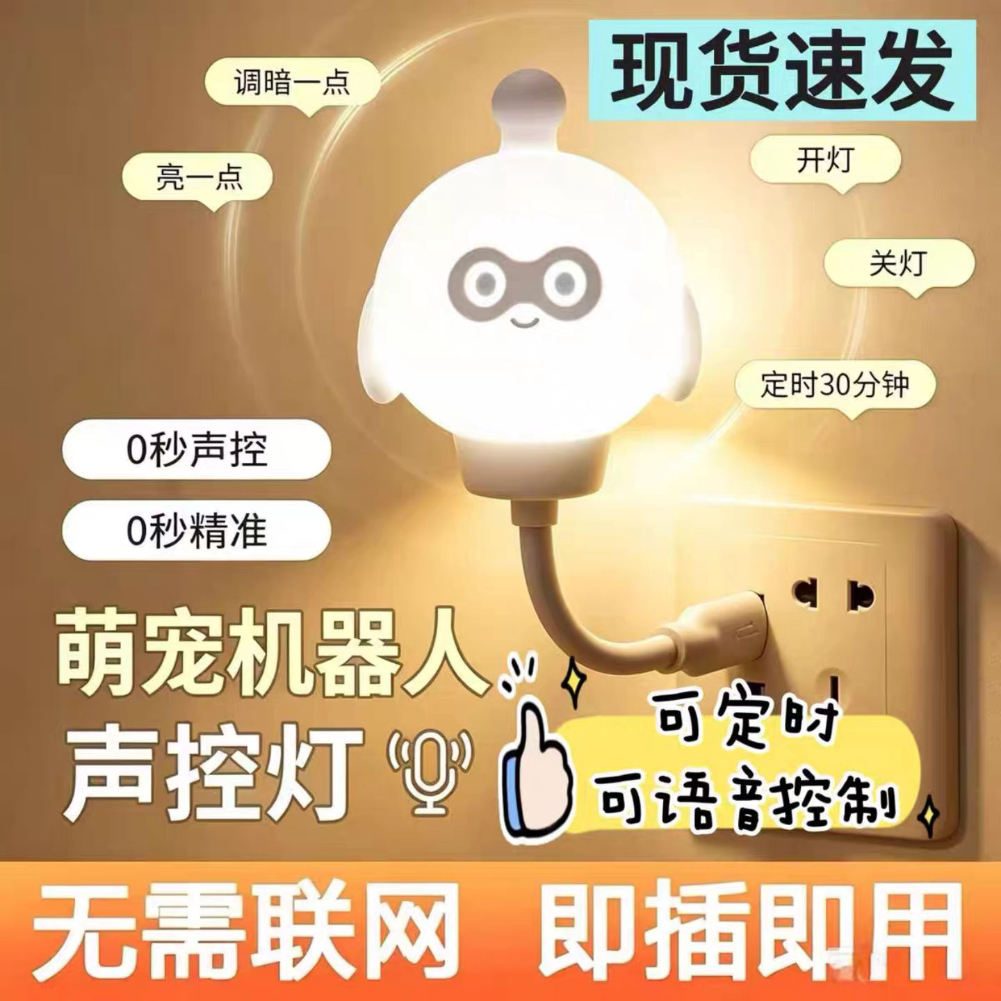 蛋小黑小夜灯智能语音可爱蛋仔睡眠创意声控小台灯卡通护眼伴睡灯