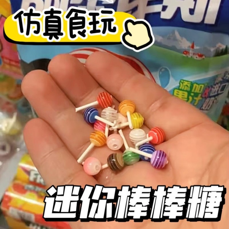 过家家玩具食玩迷你仿真棒棒糖手作球填充物美甲饰品手工diy材料