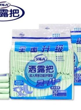 洒露把36片纸尿片尿垫老人尿不湿U型成人多功能护理垫21×48包邮
