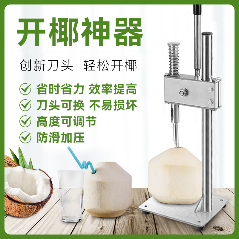 椰青专用开孔器不锈钢椰子开孔工具全自动新鲜椰子快速打开洞神器