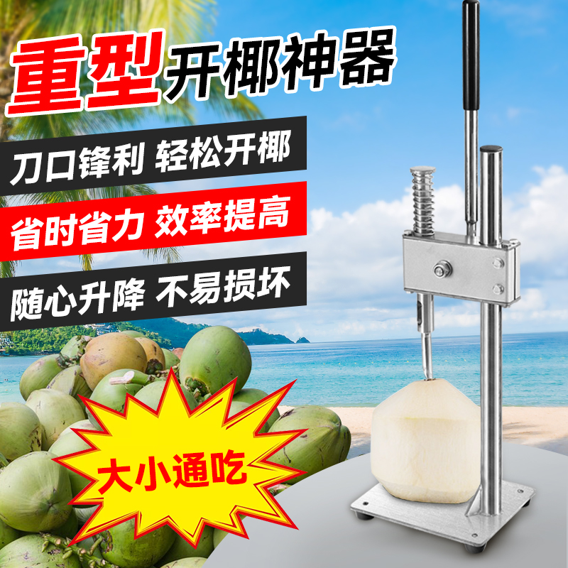 椰青专用开孔器不锈钢椰子开孔工具全自动新鲜椰子快速打开洞神器