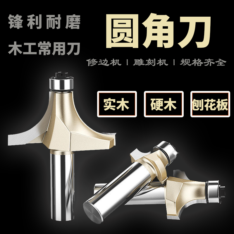 木工轴承圆角刀 半圆弧形 修边倒角刀头雕刻机圆弧锣刀修边机刀具