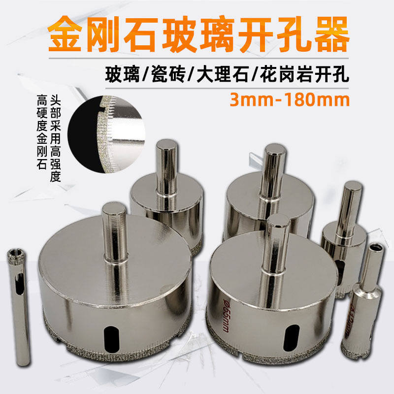 玻璃开孔器瓷砖钻头大玻璃钻圆形打孔钻孔大理石玻化砖开口扩孔器