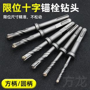 带限位十字花电锤冲击钻头适用于M12*80和M16*125后扩底锚栓安装