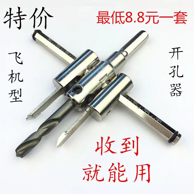 飞机型木工开孔器可调节音响DIY吊顶石膏板音响扩孔钻塑料打孔