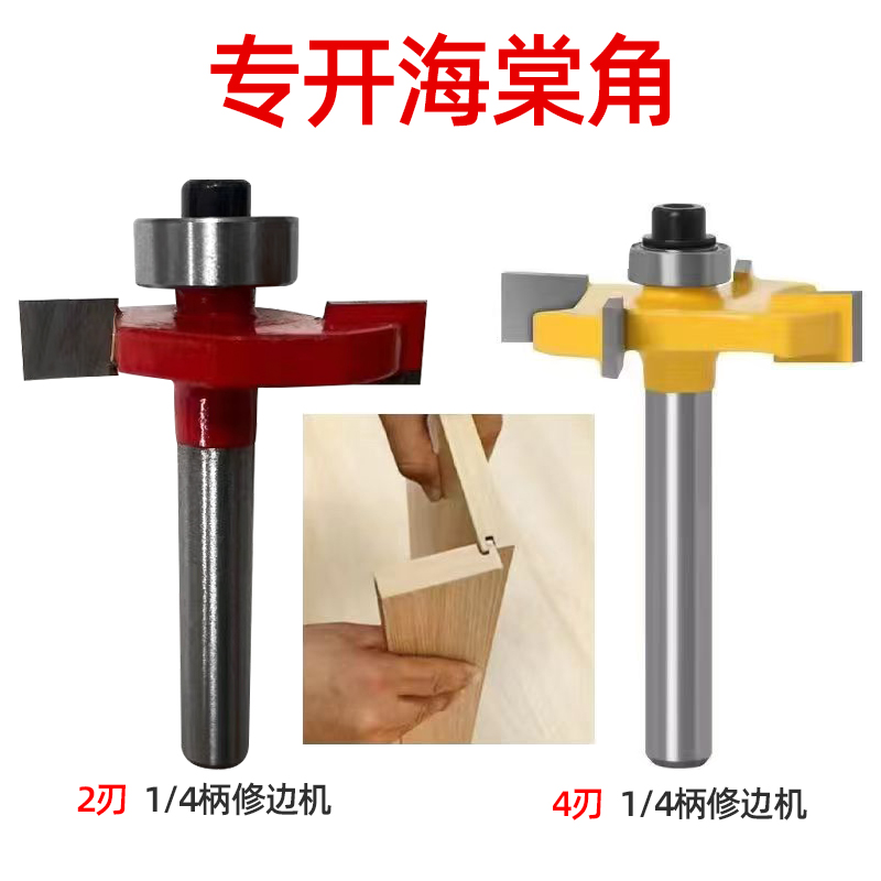 海棠角门套木工滚珠梯形刀头T型刀窗套6mm生态板修边机铣刀开槽刀