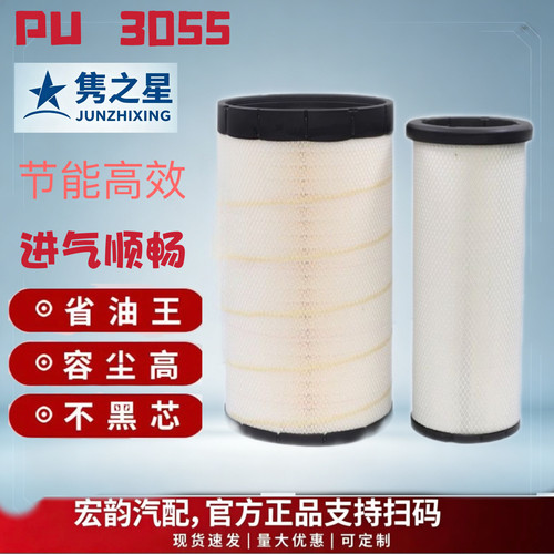 3055空气滤芯适配三一重卡江山版435 465485 565道依茨牵引车货车