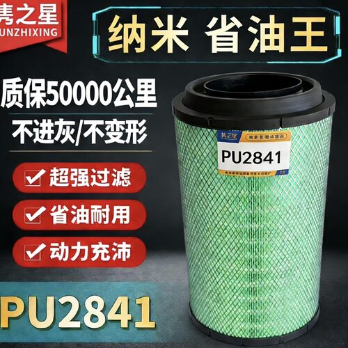 K2841PU空气滤芯解放J6空滤陕汽德龙F3000A7重汽T7h豪沃336滤清器