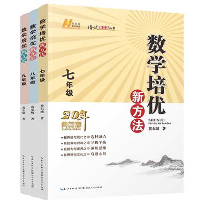 2024新版七年级数学培优方法初一
