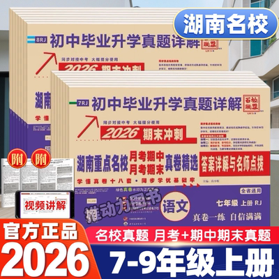 百校联盟七年级下册语文数学英语