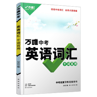 2025版万唯中考英语词汇+初中英语语法2本七八九年级初中英语单词1500词千词百用初一二三中考复习资料初中英语词汇手册