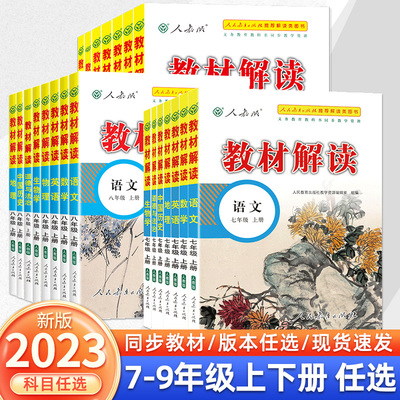 初中教材全解789年级版本任选