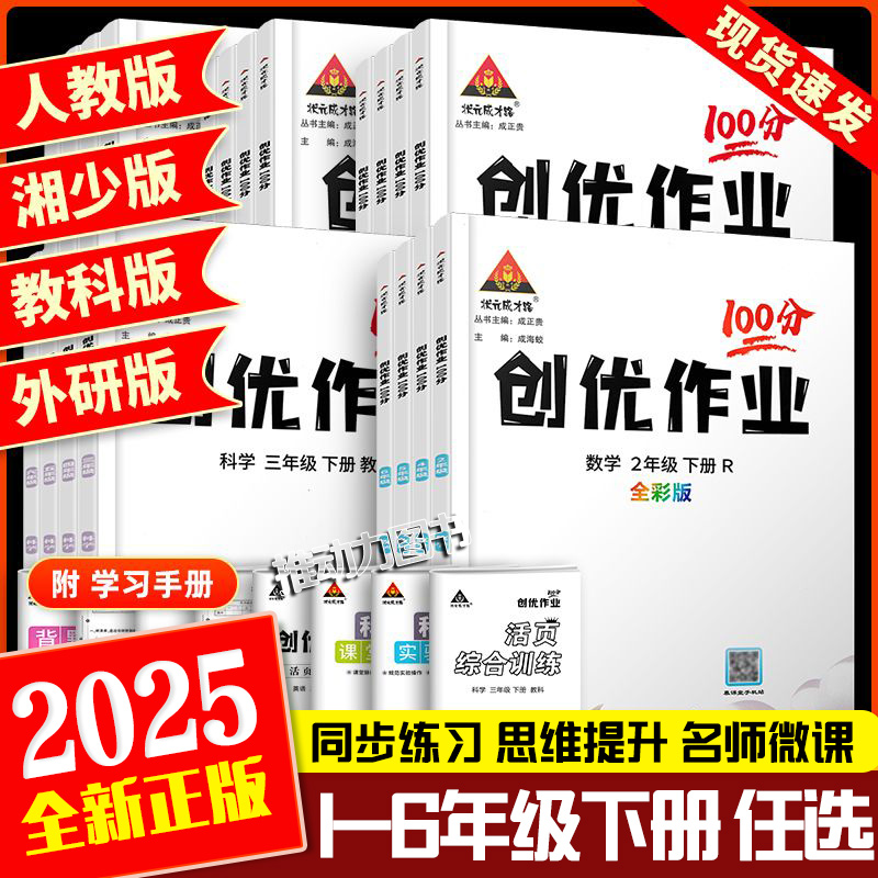 创优作业100分小学状元成才路