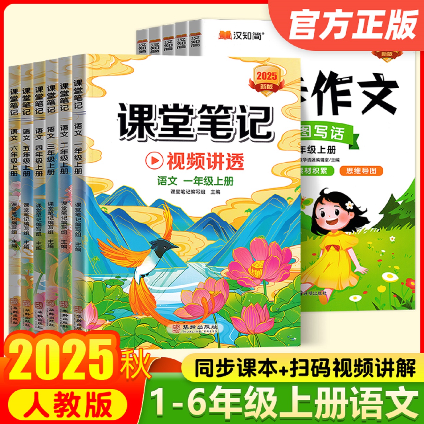 黄冈课堂笔记语文同步讲解练习