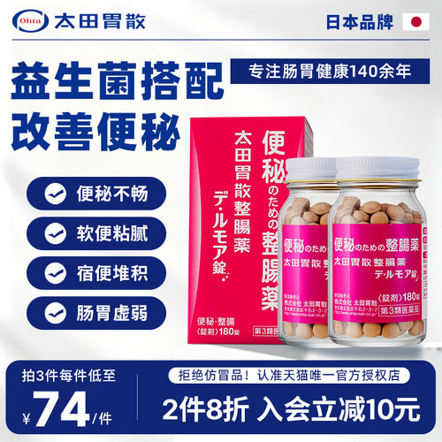 缓解便秘 调节肠道菌群  益生菌 官方旗舰店