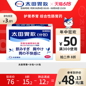 太田胃散旗舰店腹胀消化不良助消化调理肠胃胃疼肠胃药粉末状16包