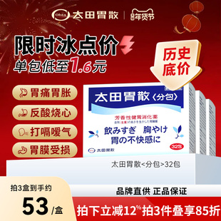 太田胃散旗舰店腹胀消化不良助消化调理肠胃胃疼肠胃药粉末状32包