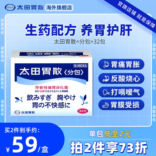 日本热销肠胃药 综合性肠胃药 官方旗舰店