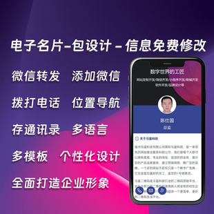 微信名片小程序电子名片设计制作智能数字名片定制名片二维码