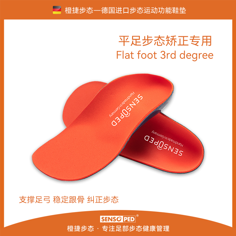 扁平足鞋垫鞋垫足外翻