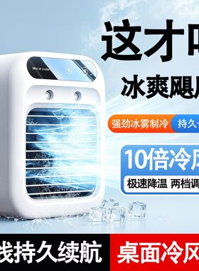 桌面便携式移动车载制冷小空调风扇迷你小型usb充电水冷风机宿舍